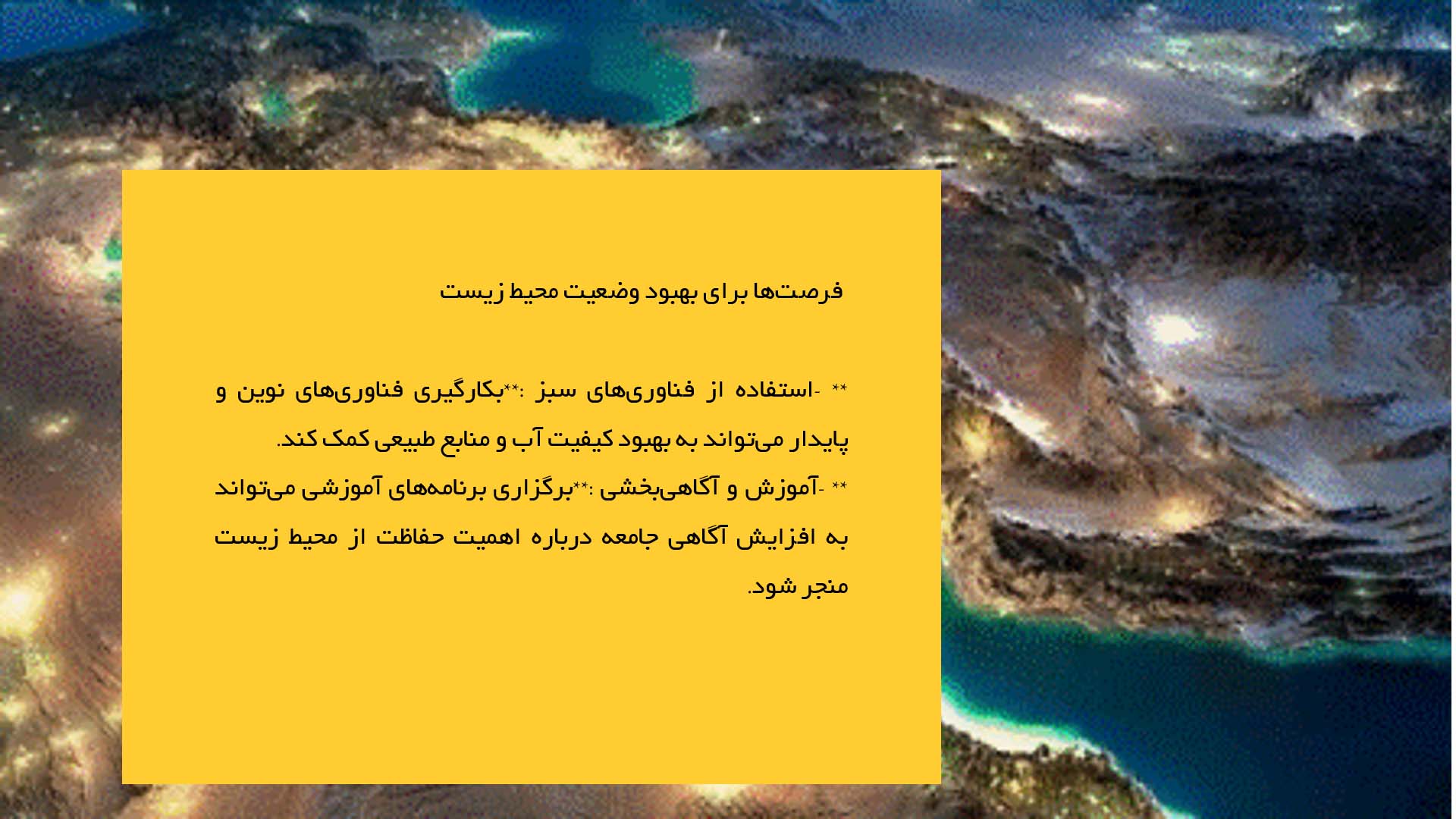 پاورپوینت در مورد پروژه‌های حفاظت از محیط زیست در خلیج فارس